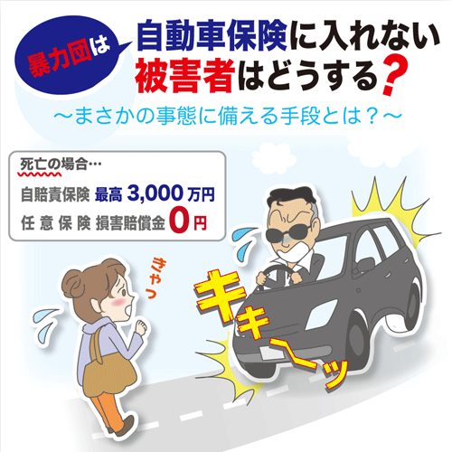 1987年広島市長公用車への暴力団車両衝突事件