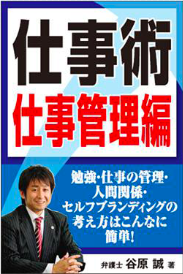 仕事術 仕事管理編
