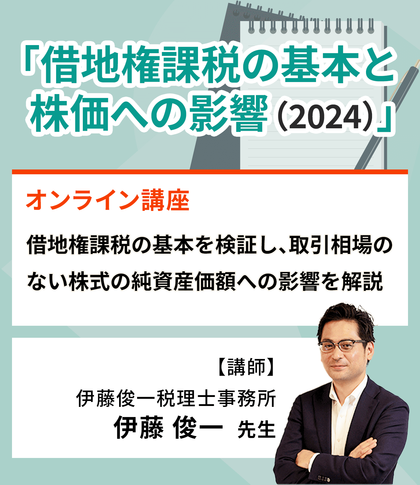 借地権課税の基本と株価への影響（2024）