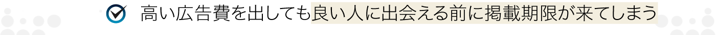 多めに内定出しても、みんな逃げられてしまう