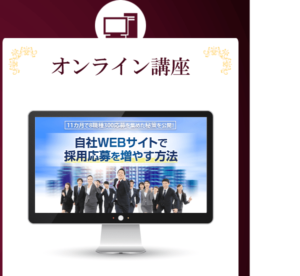 オンライン講座