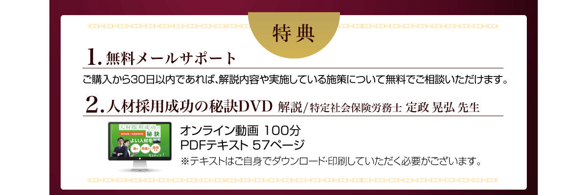 特典経営者・人事担当者が抑えておくべき採用面接チェックシート