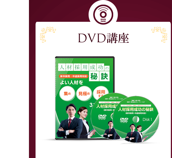 DVD講座