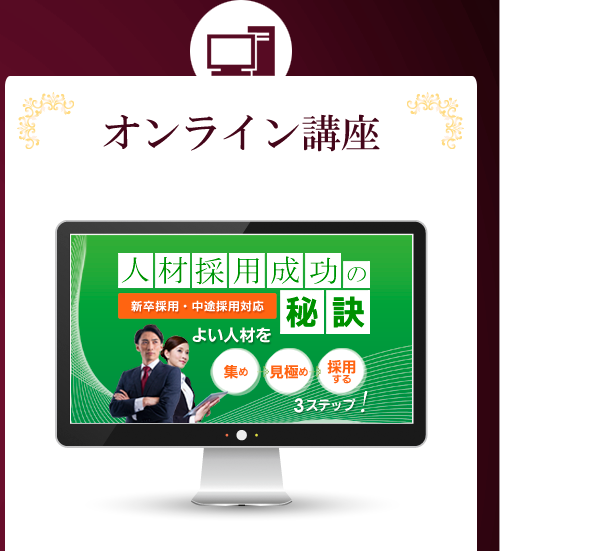 オンライン講座