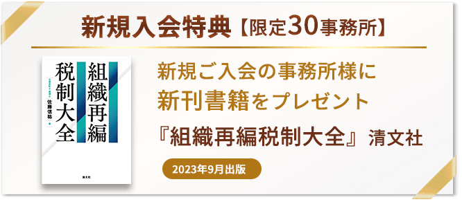 組織再編質問会【佐藤信祐公認会計士・税理士が運営】M&Aや組織再編に