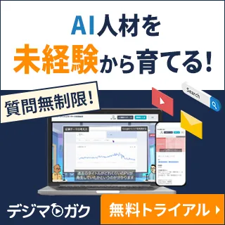 デジタルマーケティング eラーニングサービス