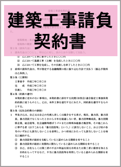 内装工事請負契約書 契約書の雛形 書式 書き方が無料 弁護士監修400種類 マイ法務