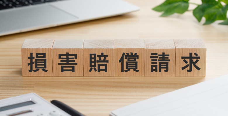 従業員の引き抜きに損害賠償請求をしたい