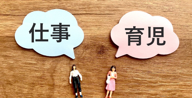 育休中の就労について