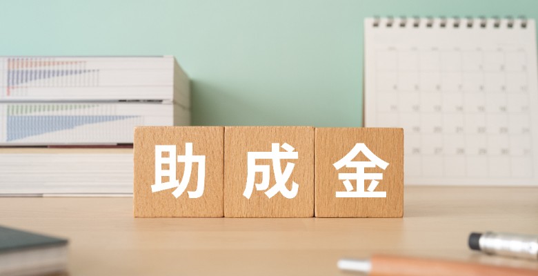 教育訓練会社からの助成金活用提案について