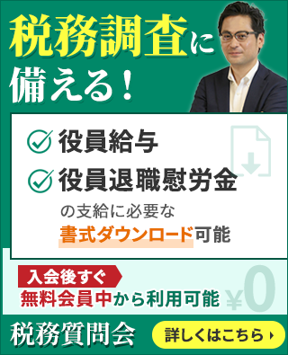 税務質問会