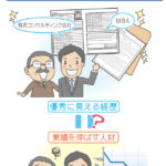 履歴書にある過去の経歴に簡単にだまされていないか?