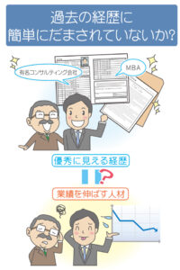経営者・人事担当者が履歴書・職務経歴書を見るときに注意すべきポイント