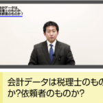 税理士業務に役立つ解説動画(ダイジェスト)
