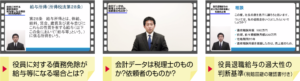 税理士業務に役立つ解説動画（ダイジェスト）