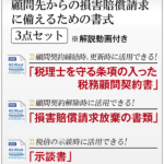 税賠対策書式３点セット