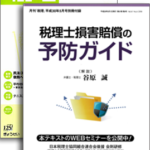 税理士法人の無限連帯責任の法的根拠