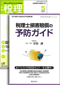 税理士法人の無限連帯責任の法的根拠