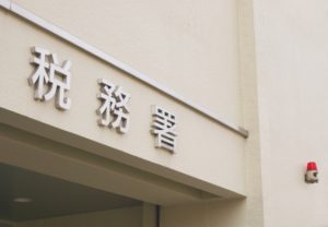 納税者が取締役等をしている会社（４社）の 名義で取引をした収益等を納税者個人の 収益等とした所得税と消費税の決定処分及び 重加算税の賦課決定処分に対し、取消訴訟を 提起した裁判例