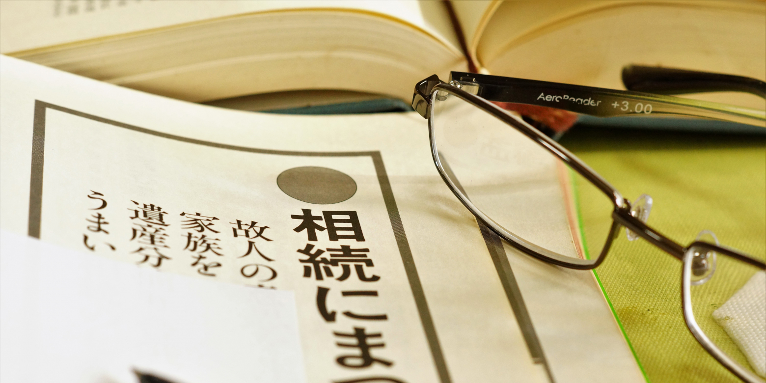 遺言の一部を遺産分割 税理士を守る会