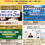 税理士業務で知っておきたい質疑応答5種類