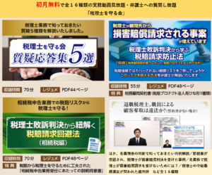 税理士業務で知っておきたい質疑応答５種類