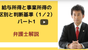 給与所得と事業所得の判断基準（その１）