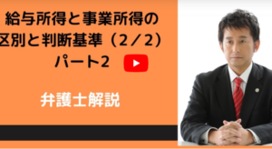 事業所得と給与所得の区別と判断基準（その２）