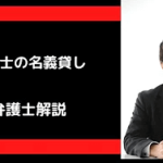 税理士の名義貸し