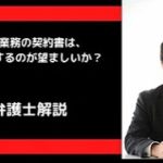 相続税業務では、相続人代表とだけ契約書を締結すればよいか?