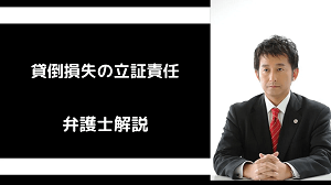 貸倒損失の立証責任