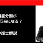 遺産分割が詐害行為として取り消される場合