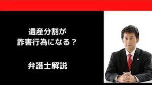 遺産分割が詐害行為として取り消される場合
