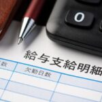 みなし役員と給与について
