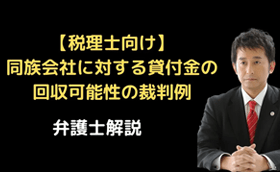 貸付金の回収可能性の裁判例