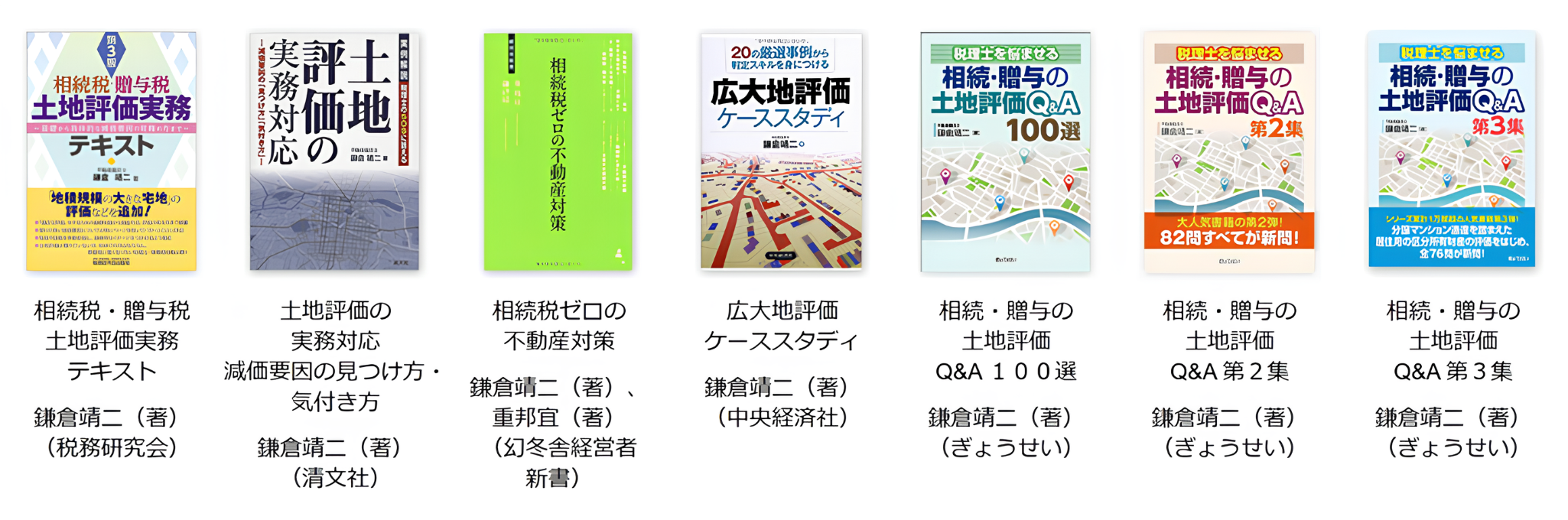 鎌倉靖ニ書籍一覧