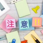 なんとなく放置が一番危ない、社長と会社の金銭関係