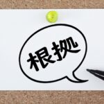 株式等保有特定会社の評価における「受取配当等収受割合」の算定方法について