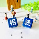 相続税申告は「民法」を知らずに対応できるか？