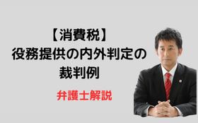 役務提供の内外判定
