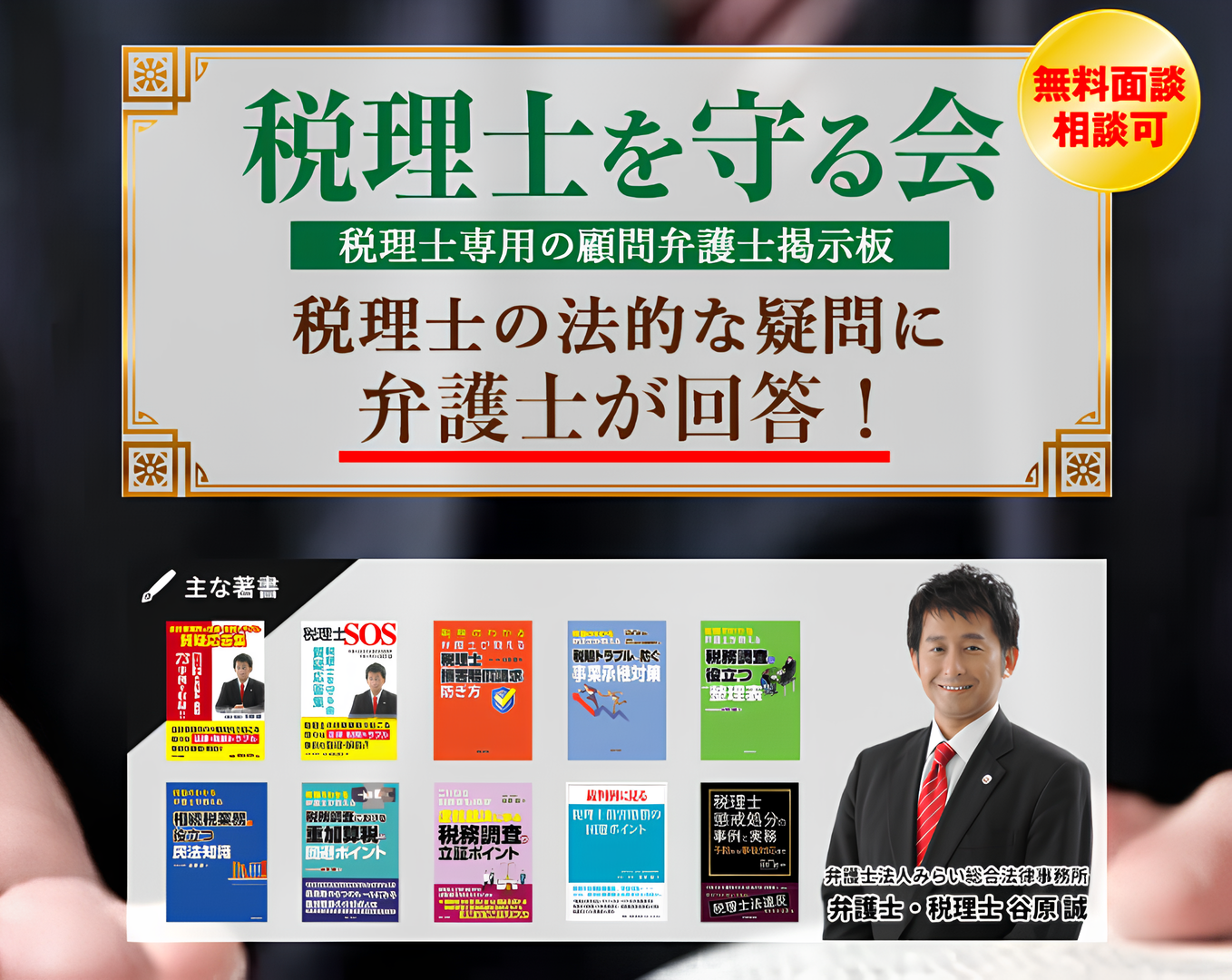 税理士を守る会 税理士専用の顧問弁護士掲示板