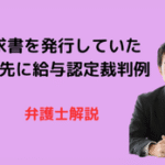 請求書発行の外注費が給与認定の裁判例