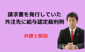 請求書発行の外注費が給与認定の裁判例