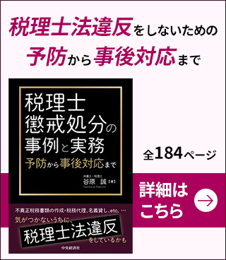 （書籍）税理士の懲戒処分の事例と実務