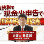 相続税で現金過少申告で重加算税取消裁決