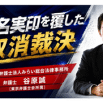 遺産分割協議書に記載した相続財産をないものとした事例