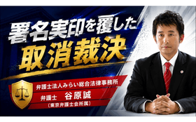 遺産分割協議書に記載した相続財産をないものとした事例