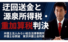 別法人からの送金が給与認定